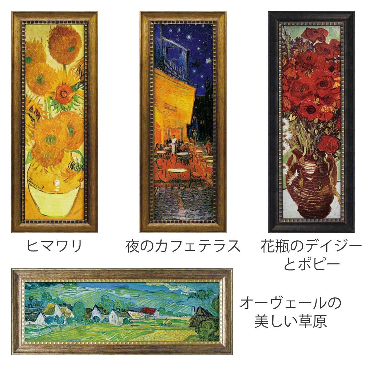 アートパネル ミュージアム シリーズ ゴッホ 109×44cm （ 絵画 絵