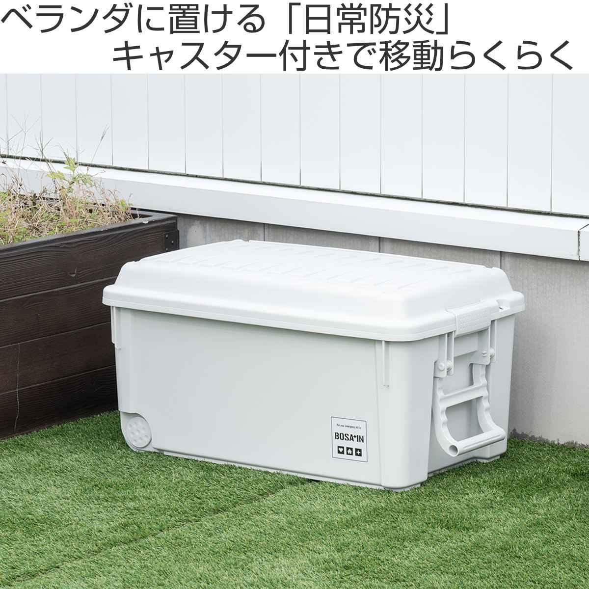 天馬 コンテナボックス ベランダキャスターボックス BOSA+IN 幅48×奥行