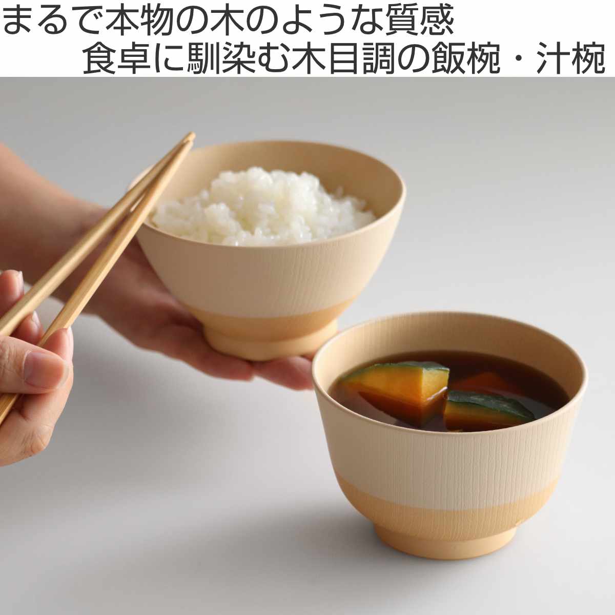 茶碗 やさしい彩り 抗菌 飯椀 汁椀 2個入 （ 330ml 350ml 日本製 電子