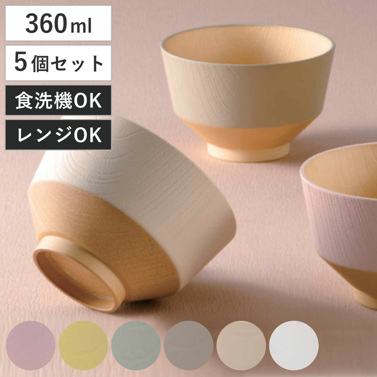 カノー 汁椀 日々色 抗菌 同色5個セット （ 360ml 日本製 食洗機対応