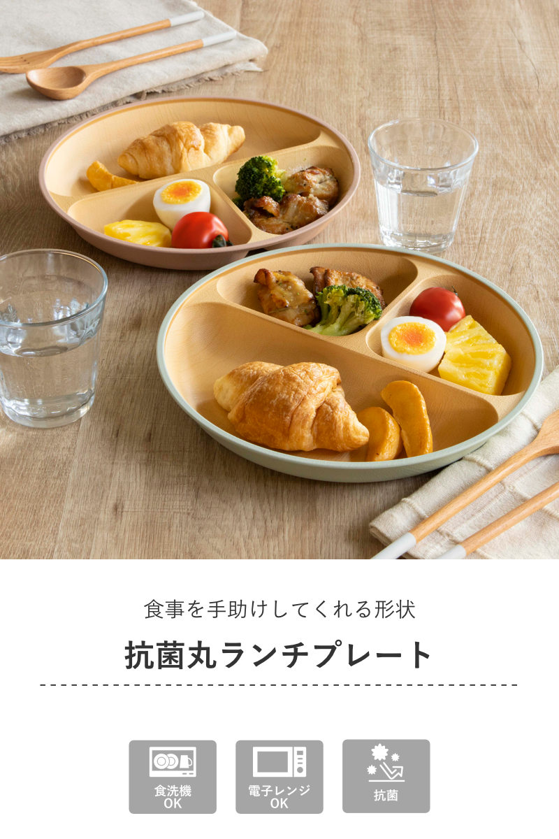 カノー ランチプレート 23cm earth color 抗菌 すくえる 丸 （ 電子