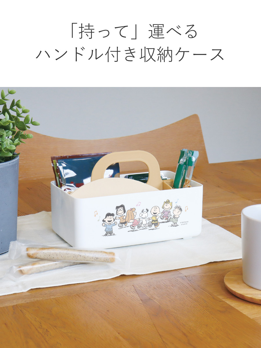 錦化成 収納ボックス ミニモッテケース スヌーピー 小物入れ 幅20.7