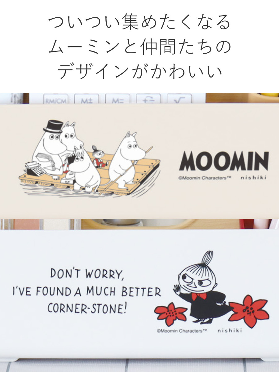 錦化成 収納ボックス ミニモッテケース ムーミン 小物入れ 幅20.7×奥行