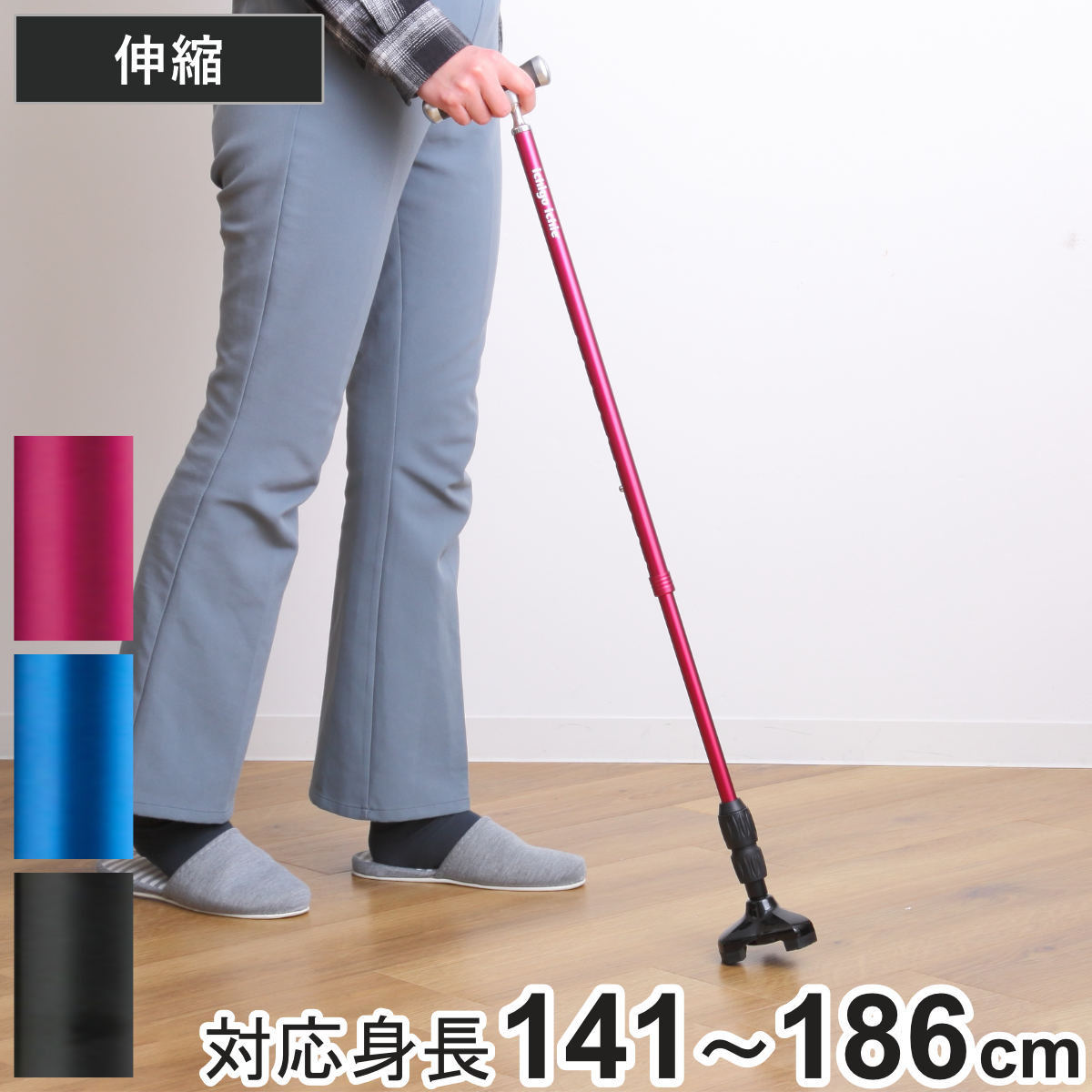 マキテック 杖 自立式 伸縮 もっちートリプル サスペンション シリコン