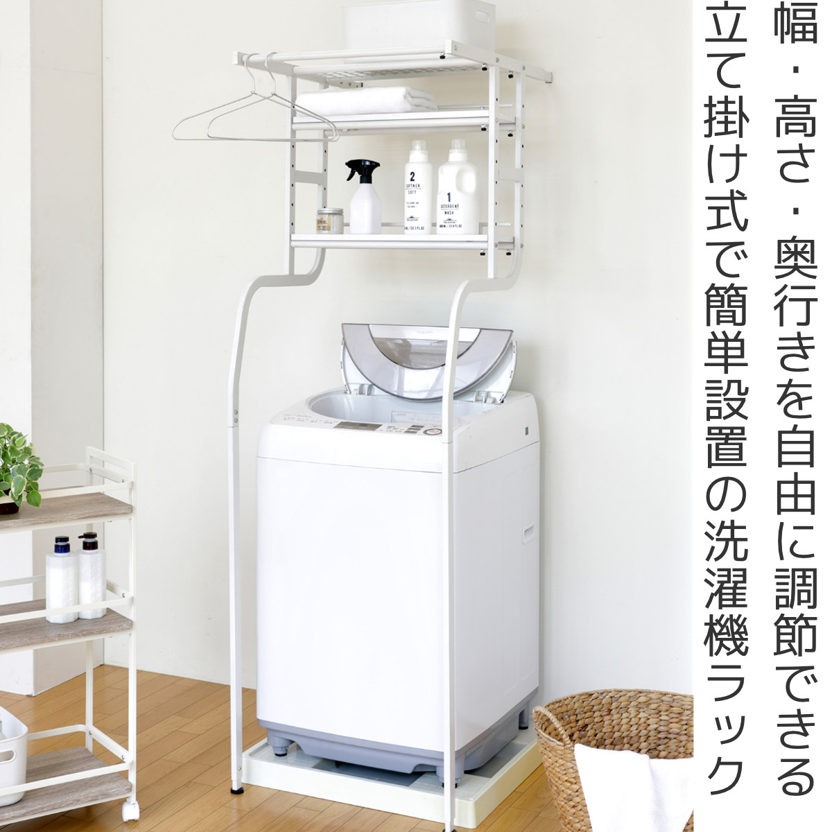弘益 ランドリーラック 立て掛け洗濯機ラック 洗濯機ラック （ 洗濯機 