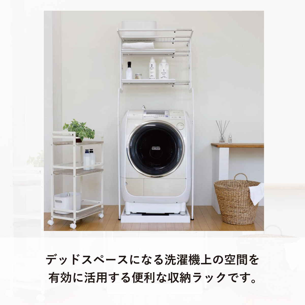 立て掛け洗濯機ラック ホワイト ランドリーラック 伸縮収納 弘益 ランドリーラック 立て掛け洗濯機ラック 洗濯機ラック （ 洗濯機
