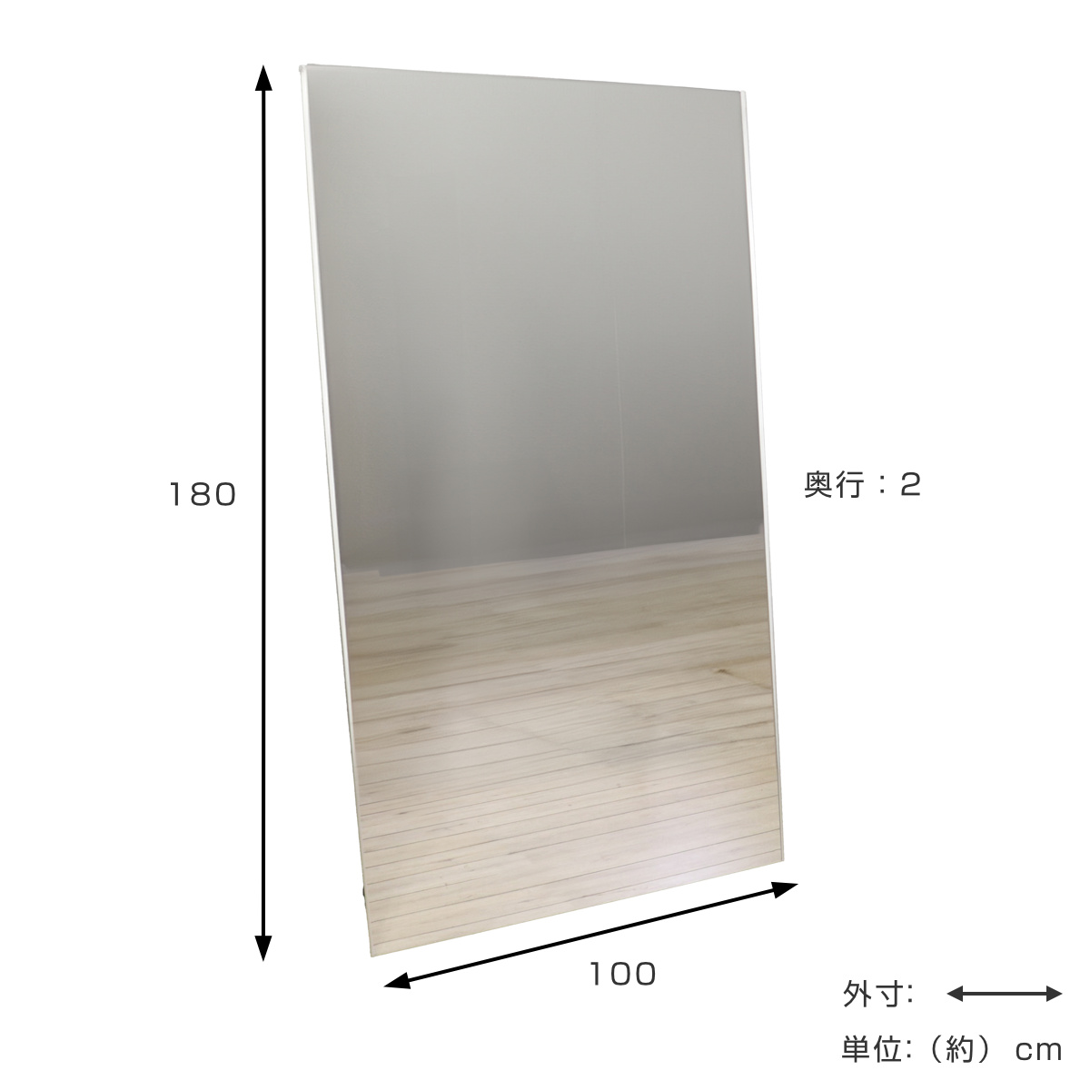 ウォールミラー 立てかけ 100×180cm 軽くて割れないミラー （ 全身 鏡