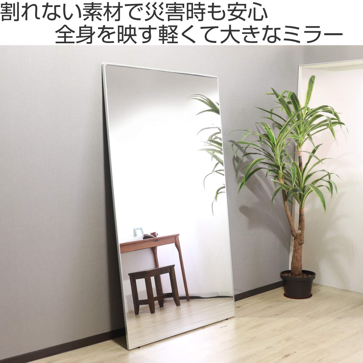 ウォールミラー 立てかけ 120×190cm 軽くて割れないミラー （ 全身 鏡