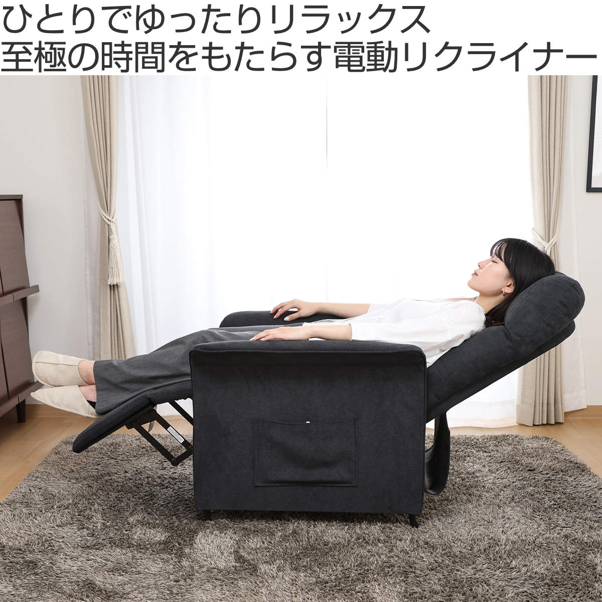 パーソナルチェア 電動リクライニング 座面高4...の詳細画像1