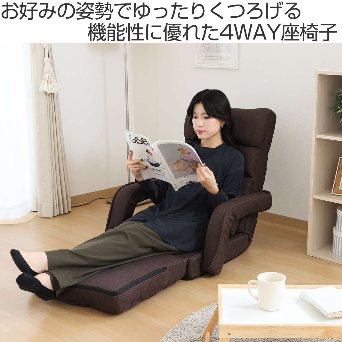 不二貿易（Fuji Boeki） 座椅子 コンパクト 折りたたみ 4way （ フロア