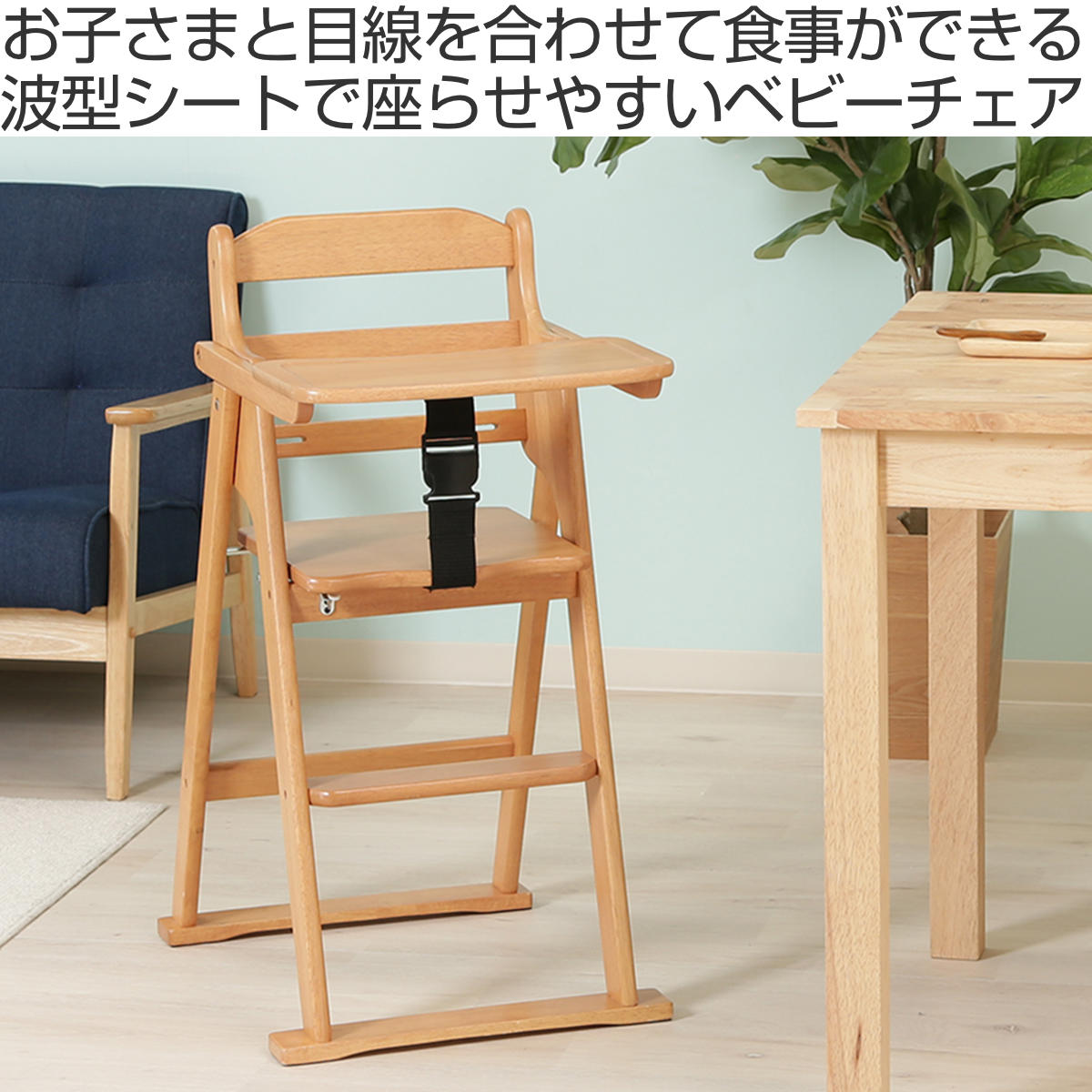 木製 ベビー テーブル付き 折りたたみ ベビーチェア 折りたたみ式