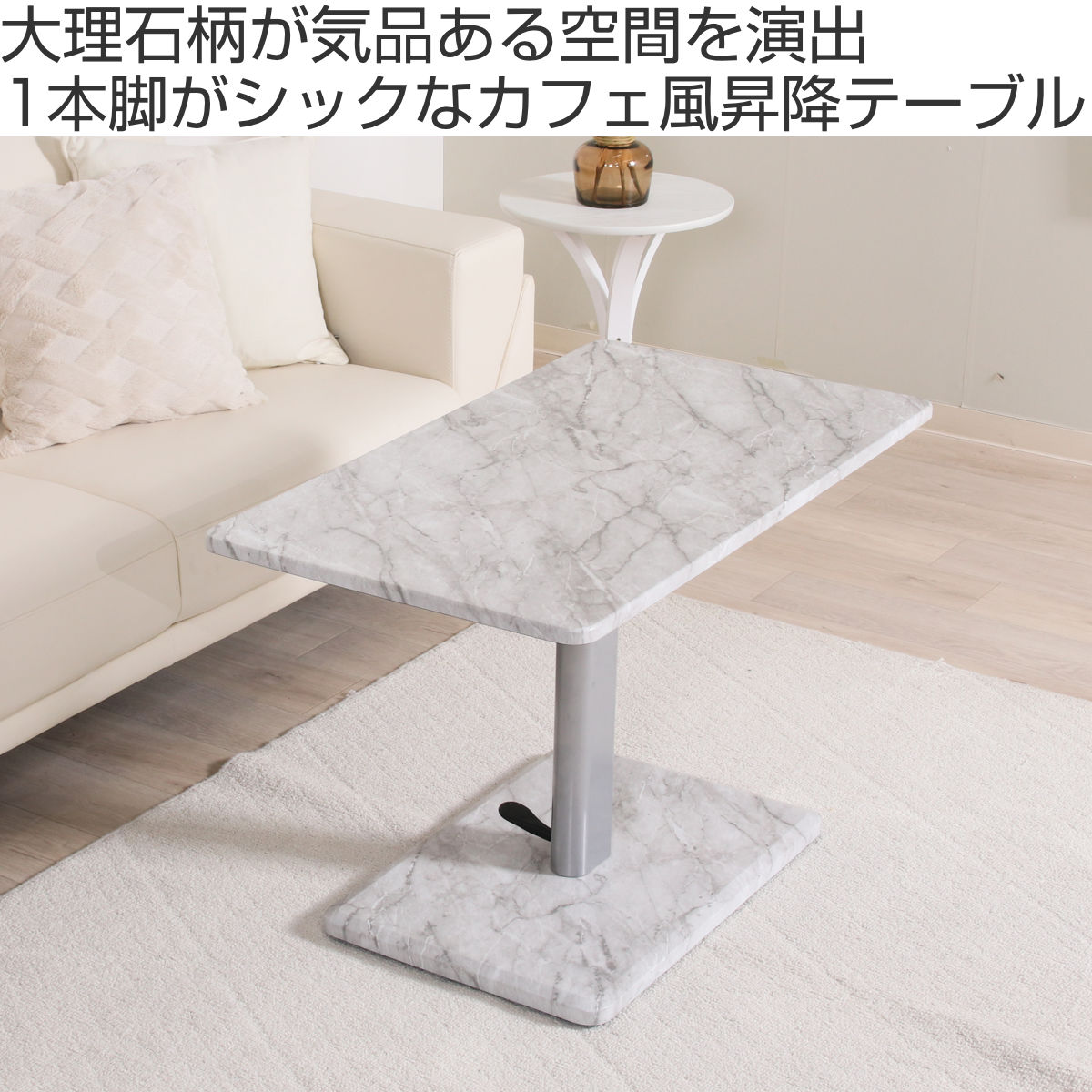 不二貿易（Fuji Boeki） リビングテーブル 昇降式 幅90cm 大理石柄