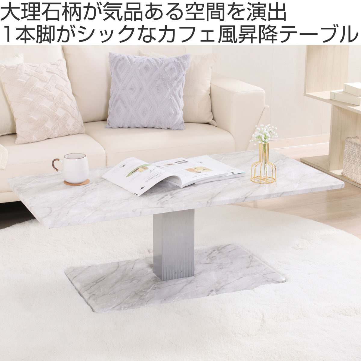 【元値】¥65,840！昇降式ローテーブル幅120cm 大理石柄 収納付 不二貿易（Fuji Boeki） リビングテーブル 昇降式 幅120cm 大理石柄