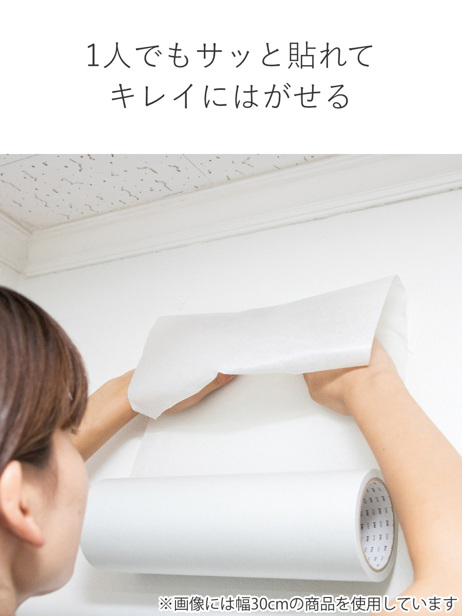 リメイクシート 幅10cm×40m 壁紙塗装 ...の詳細画像5