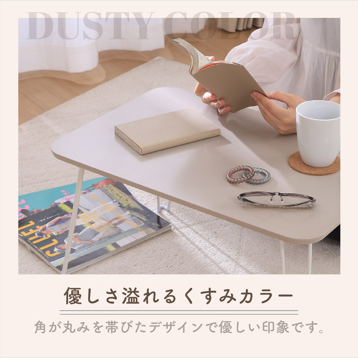 不二貿易（Fuji Boeki） ローテーブル 幅60cm 折りたたみ くすみカラー