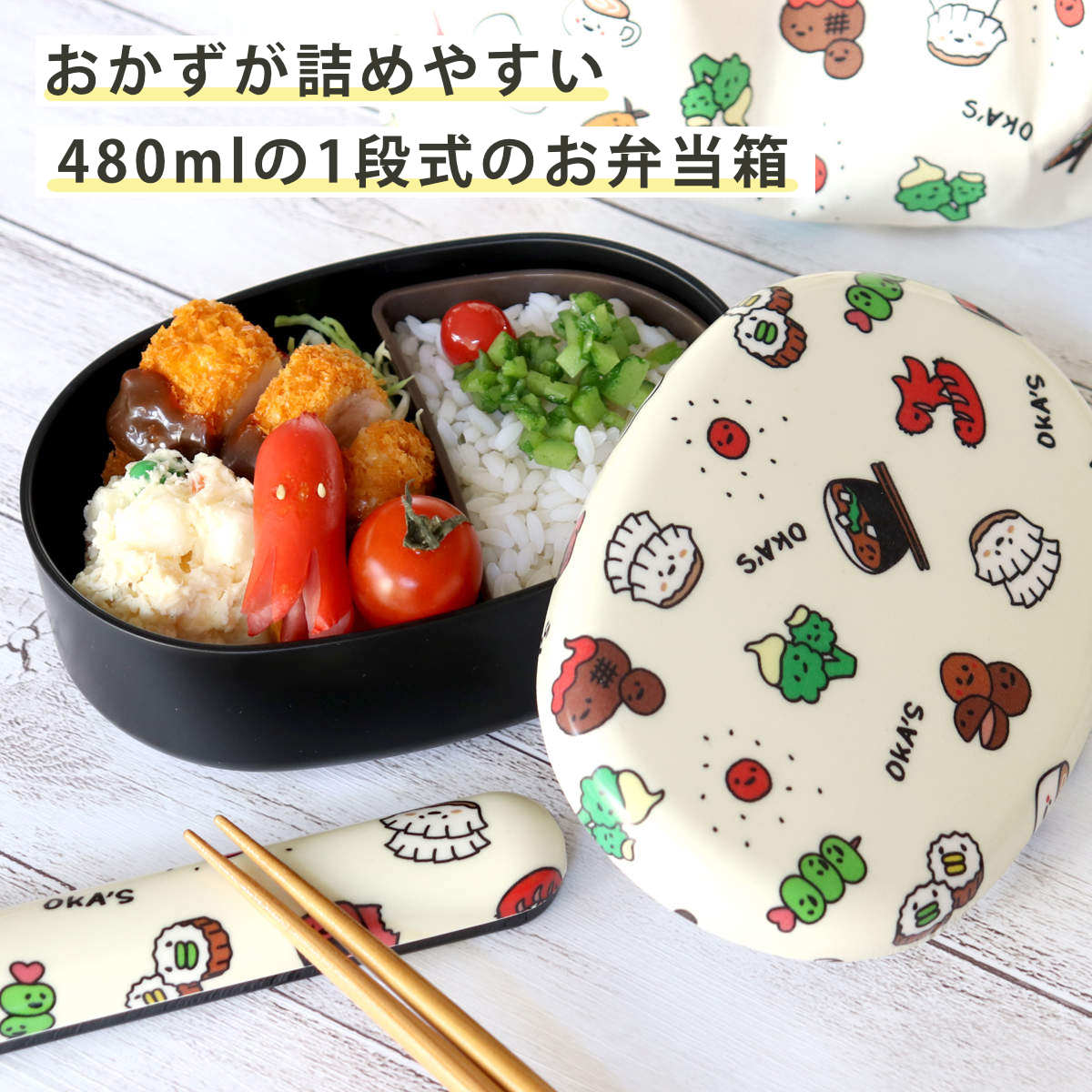 HAKOYA 弁当箱 480ml 1段 布貼小判一段弁当 480 OKA'S （ お弁当箱