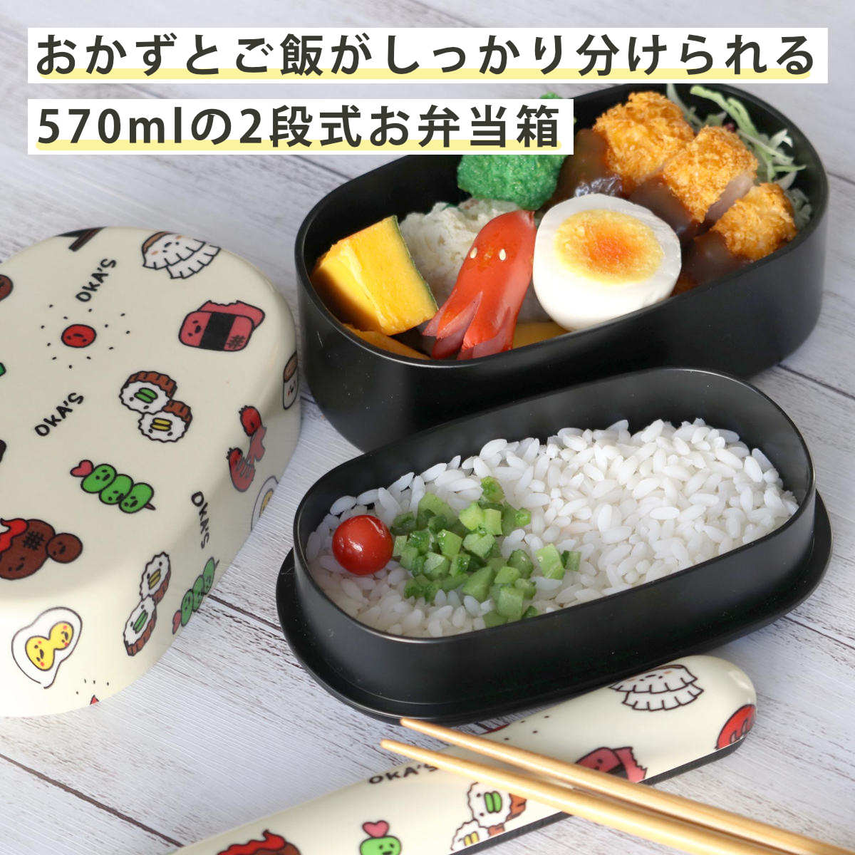 二段小判弁当 HAKOYA 弁当箱 570ml 2段 布貼小判弁当 570 OKA'S （ お弁当箱 レンジ
