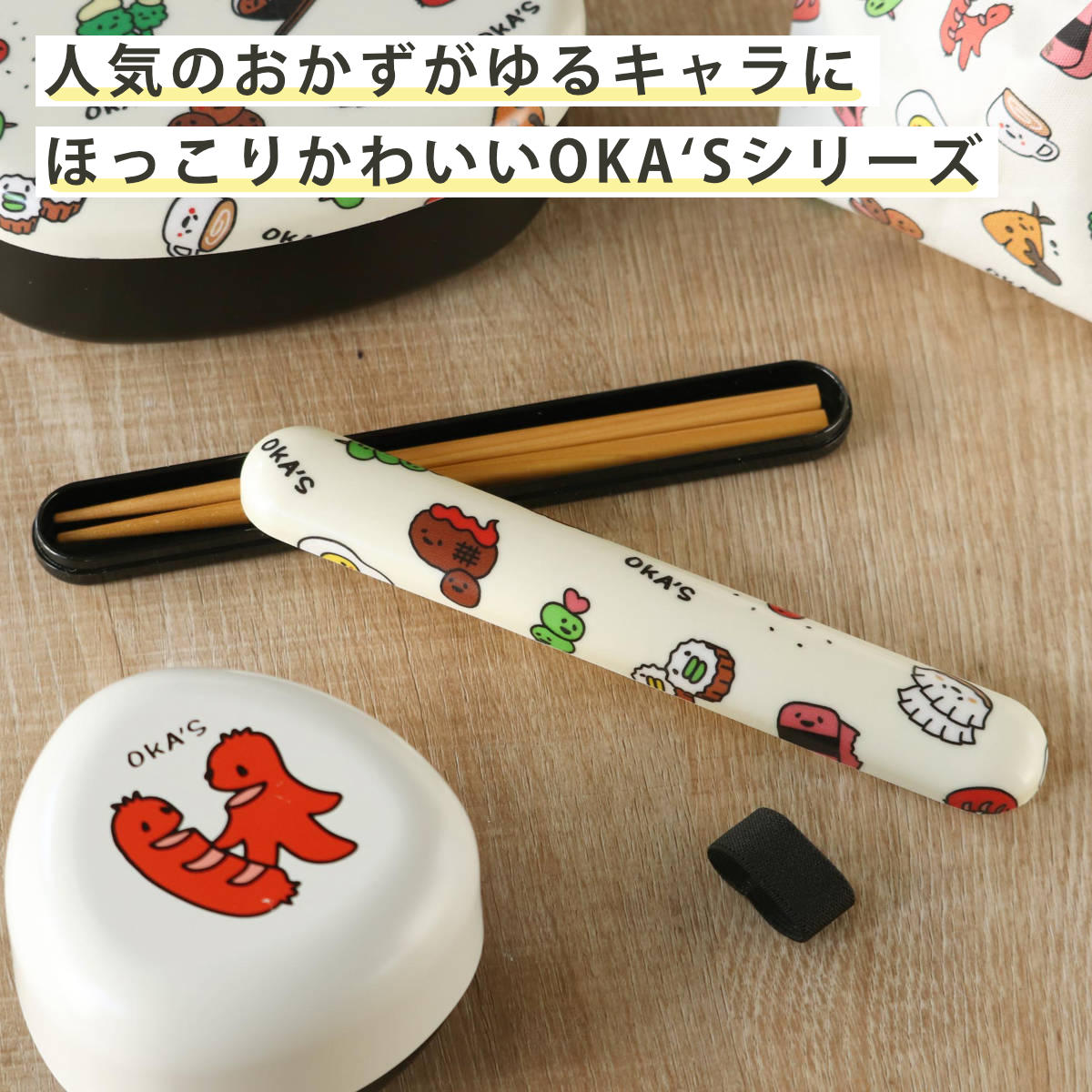 HAKOYA 箸箱セット 布貼18.0布貼箸箱セット OKA'S （ 箸＆箸箱セット