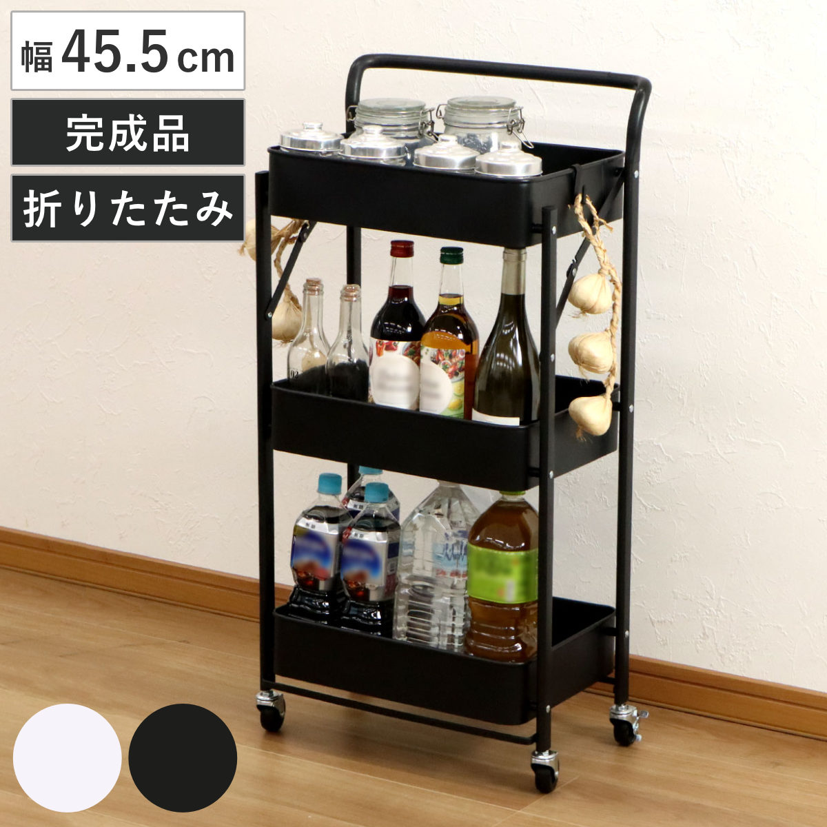 メッシュワゴン 幅45.5cm 3段 折りたたみ キャスター付き （ 収納