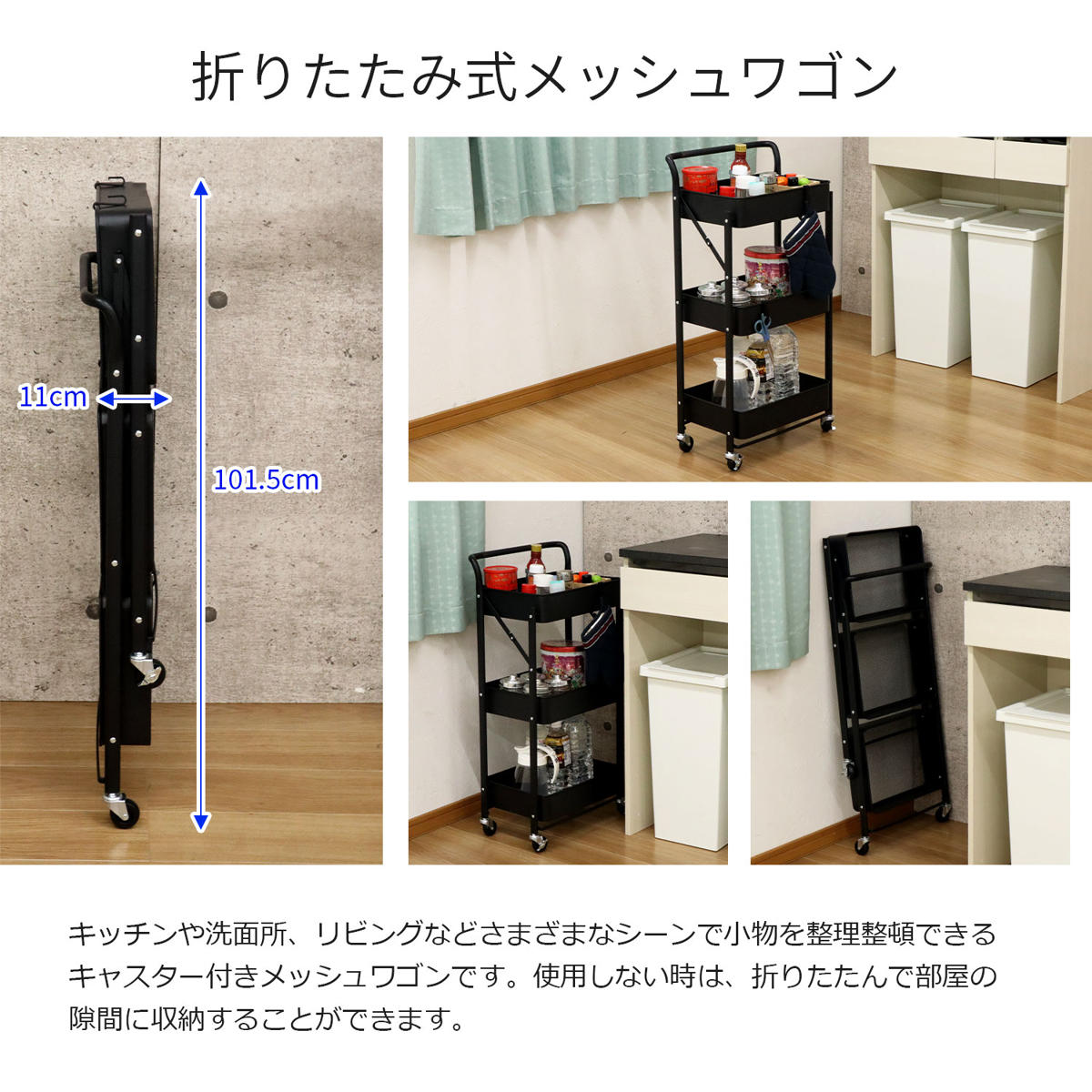 メッシュワゴン 幅45.5cm 3段 折りたたみ キャスター付き （ 収納