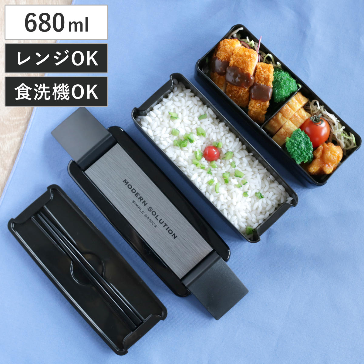 弁当箱 680ml 2段 イージーケアランチボックス （ お弁当箱 パッキン