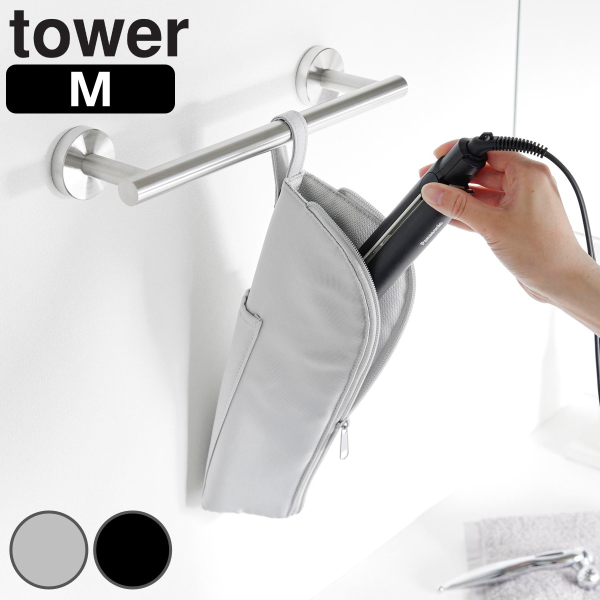 tower 山崎実業 耐熱ヘアーアイロンポーチ タワー M （ 4903208013819