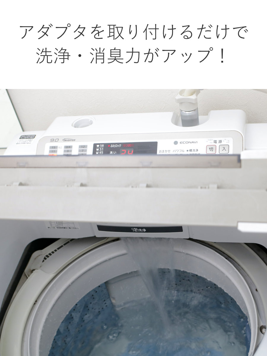 ORIENT（オリエント） 洗濯機アダプター 洗濯機ナノバブルアダプター