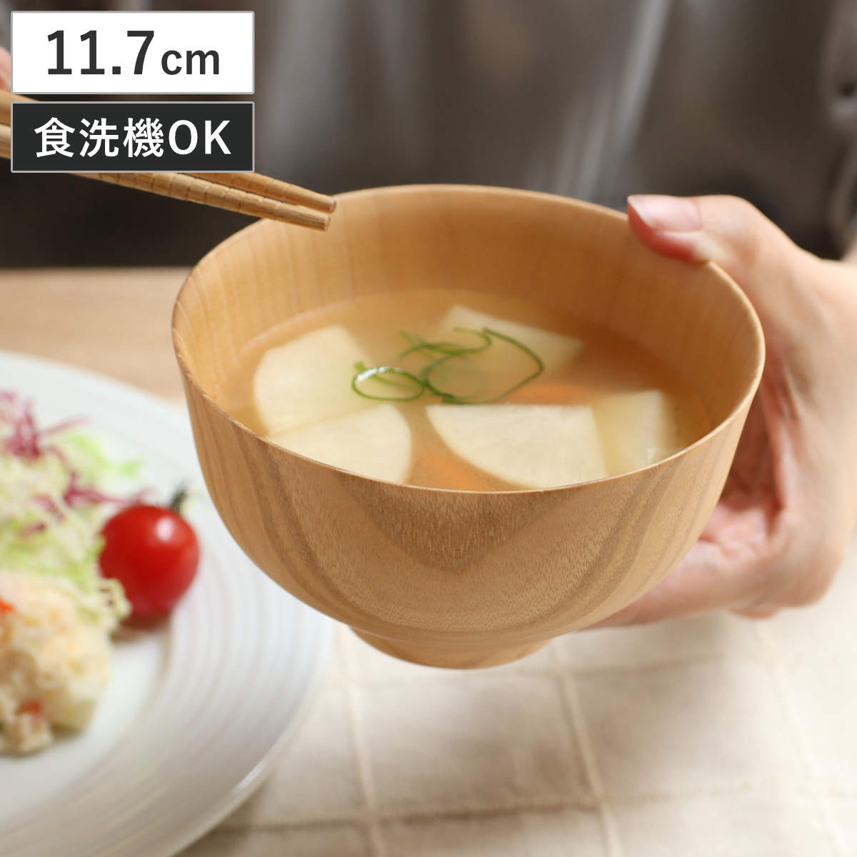 汁椀 雅ナチュラル椀 （ 11.7cm お椀 木製 おしゃれ 食洗機対応 スープ