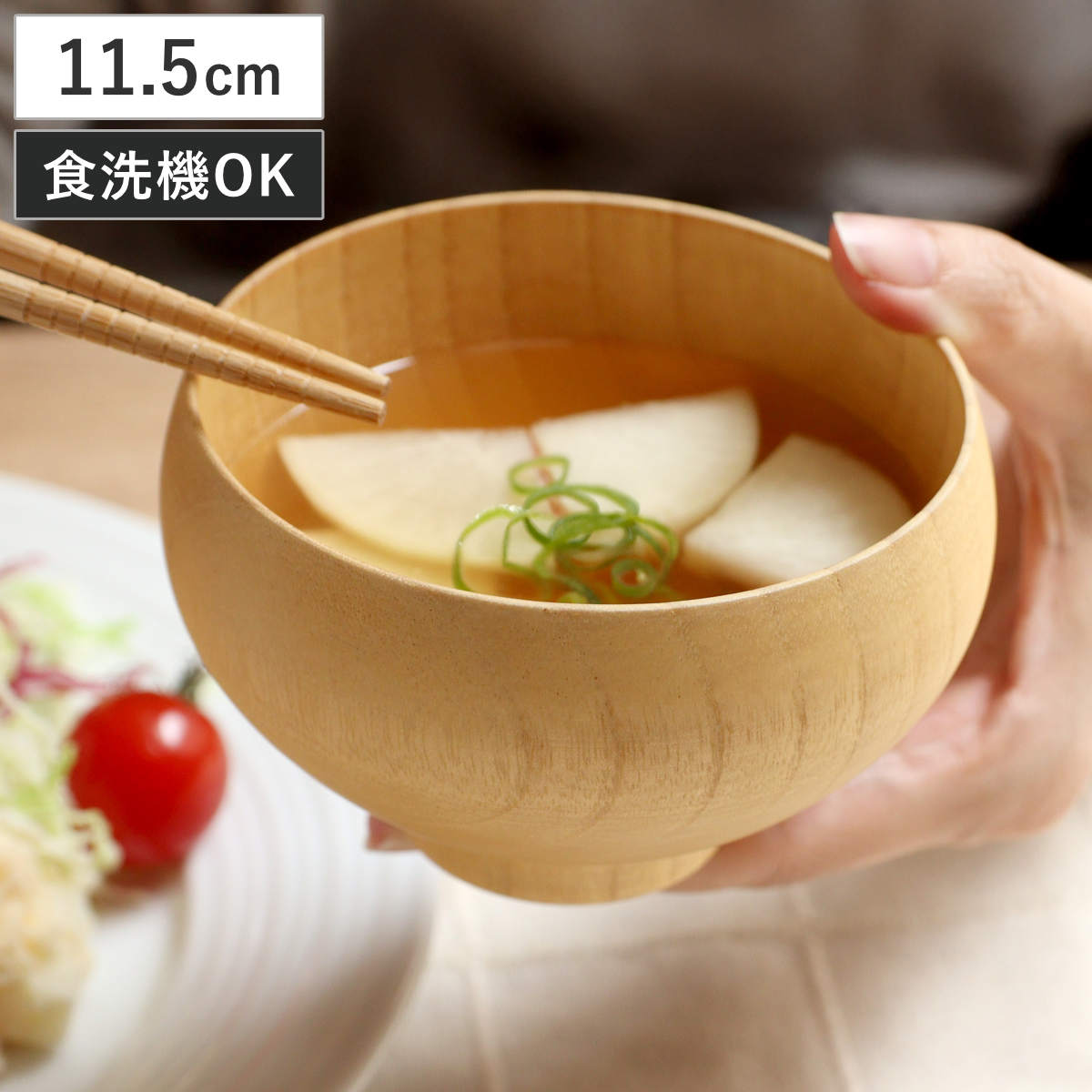 汁椀 ほかほか椀ナチュラル （ 11.5cm お椀 木製 おしゃれ 食洗機対応