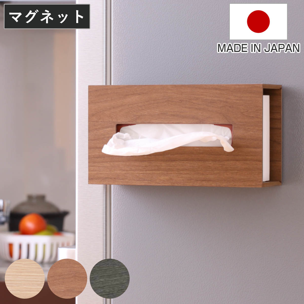 ティッシュケース バスク マグネット ペーパーホルダー （ マグネットタイプ 日本製 ティッシュボックス 木製 磁石 ）