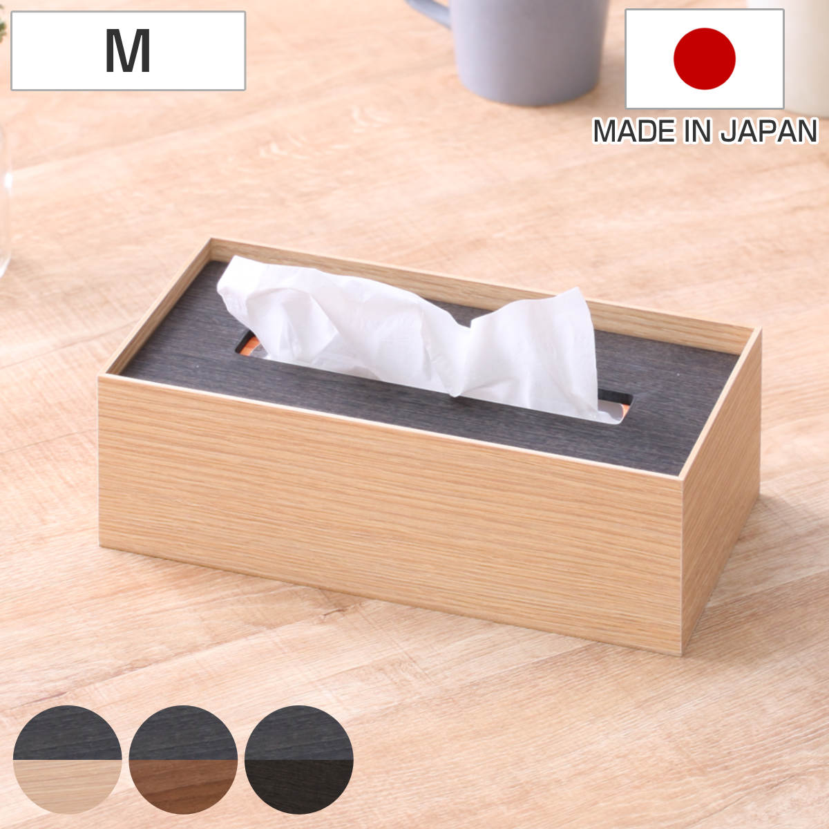 ティッシュケース バスク ティッシュBOX 木製 M （ ティッシュカバー ボックスティッシュ 収納 日本製 ティッシュ ケース ）