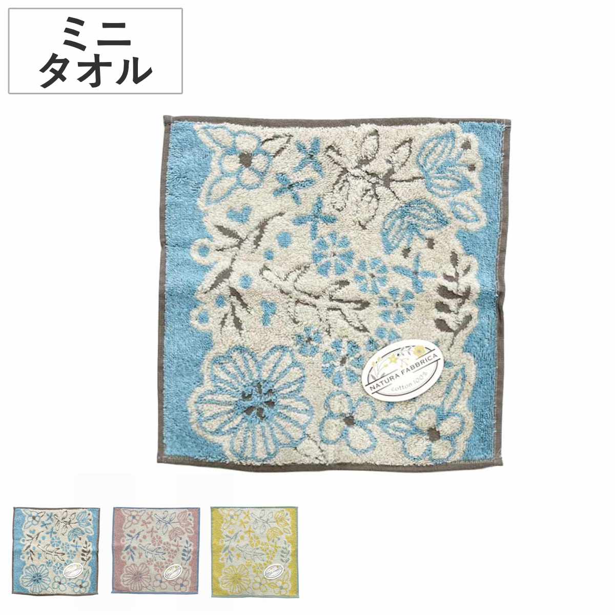 タオル ナチューラファブリカ モーメント タオルチーフ 25×25cm