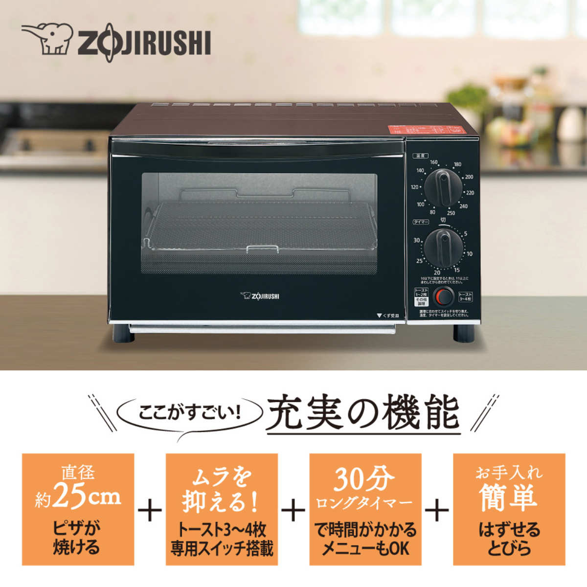 こんがり倶楽部 象印 オーブントースター 4枚焼き トースト3〜4枚専用
