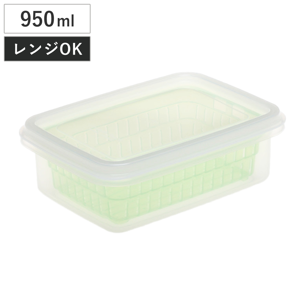サンコープラスチック 保存容器 950ml ザル付きDパック （ ザル付き