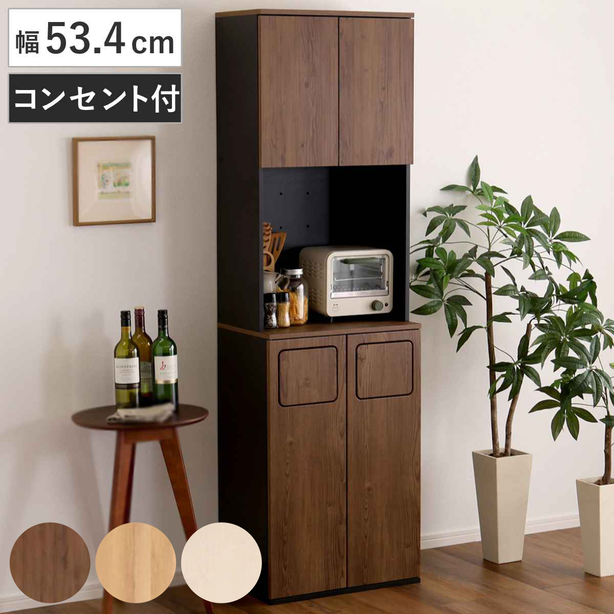 ゴミ箱一体型食器棚 幅53.4cm ゴミ箱2つタイプ 45L対応 ヴィンテージ