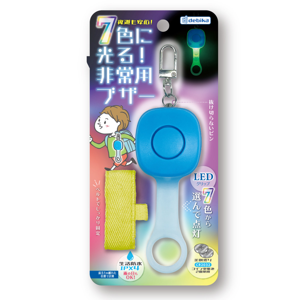 防犯ブザー 7色に光る 非常用ブザー ベルト付...の詳細画像5