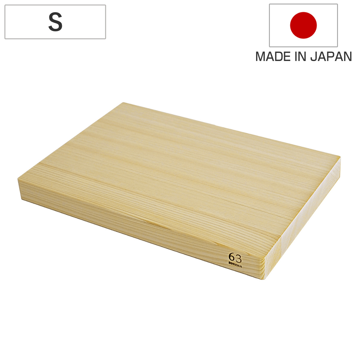 木製まな板 長方形 S ロクサン 63 ひのき hinokiまな板 日本製