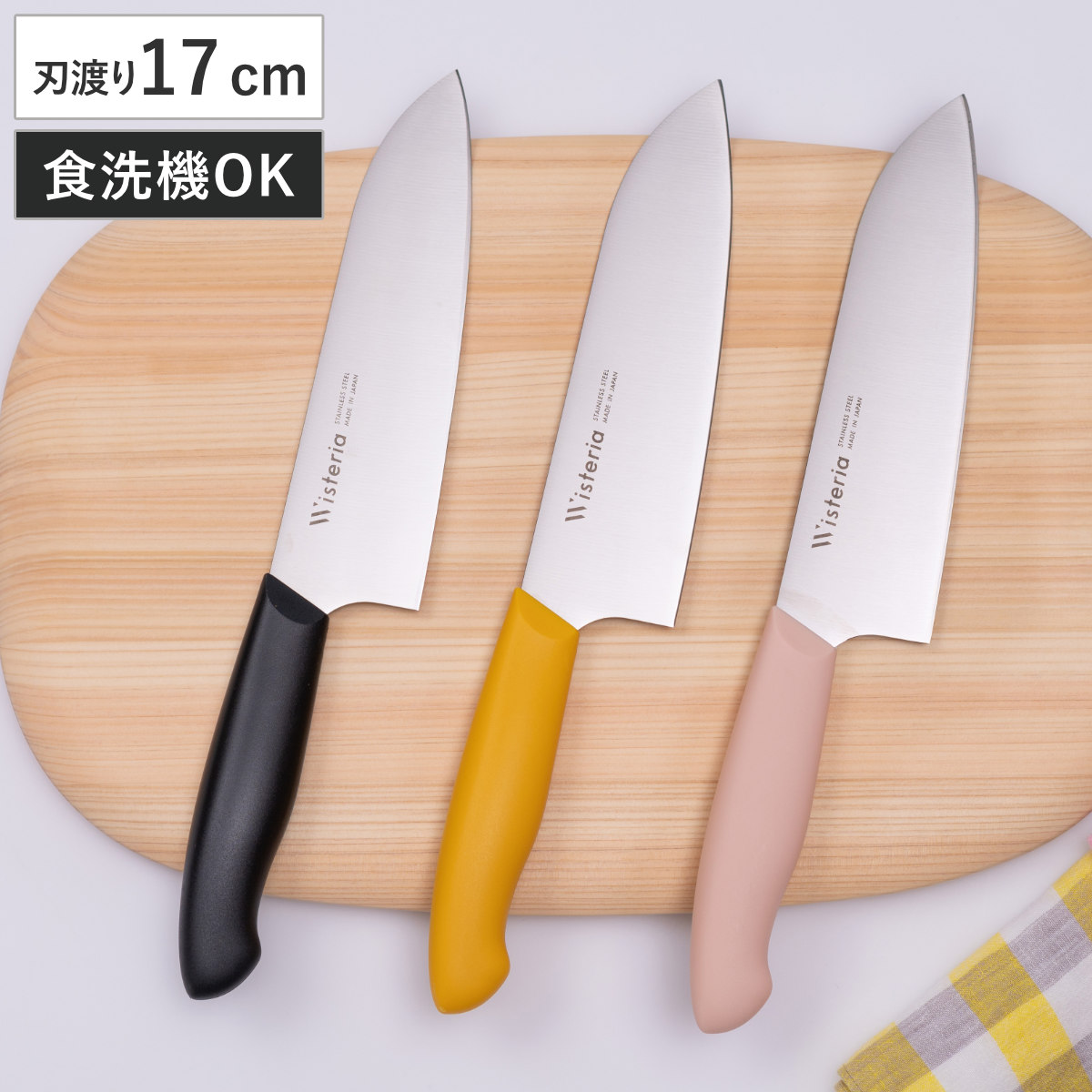 富士カトラリー 三徳包丁 17cm ウィステリア 食洗機対応 本刃付け