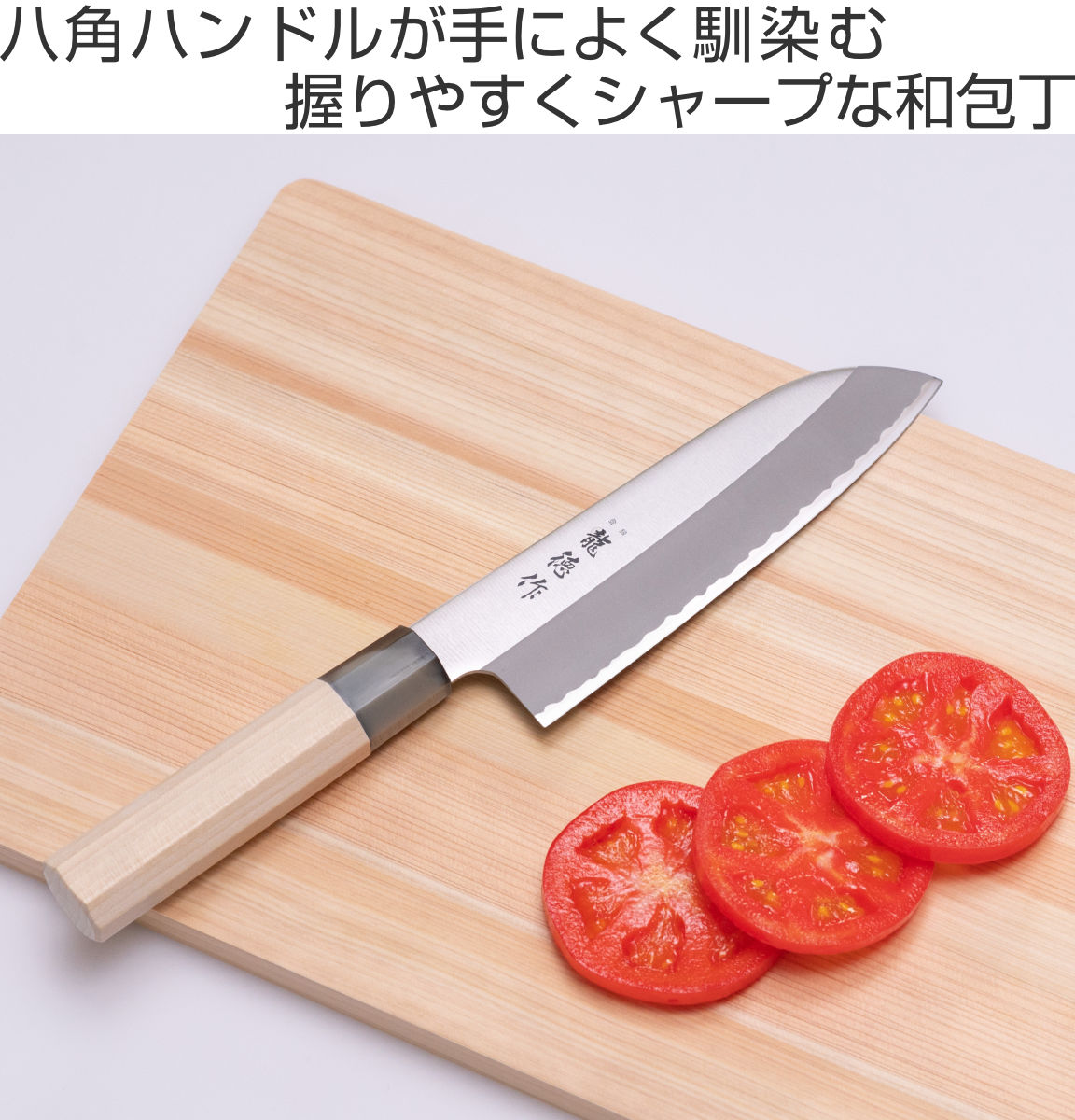 三徳包丁 16.5cm 龍徳作 八角柄 和包丁 日本製 （ 料理包丁 万能包丁