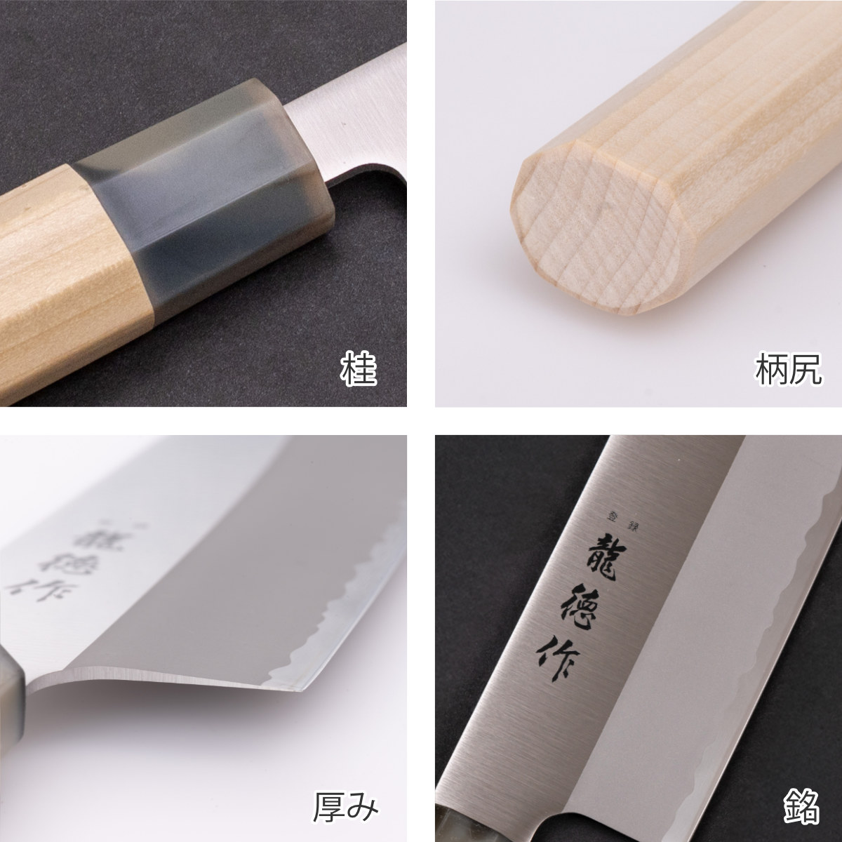 菜切包丁 16cm 龍徳作 八角柄 和包丁 日本製 （ 菜切り包丁 包丁 菜切