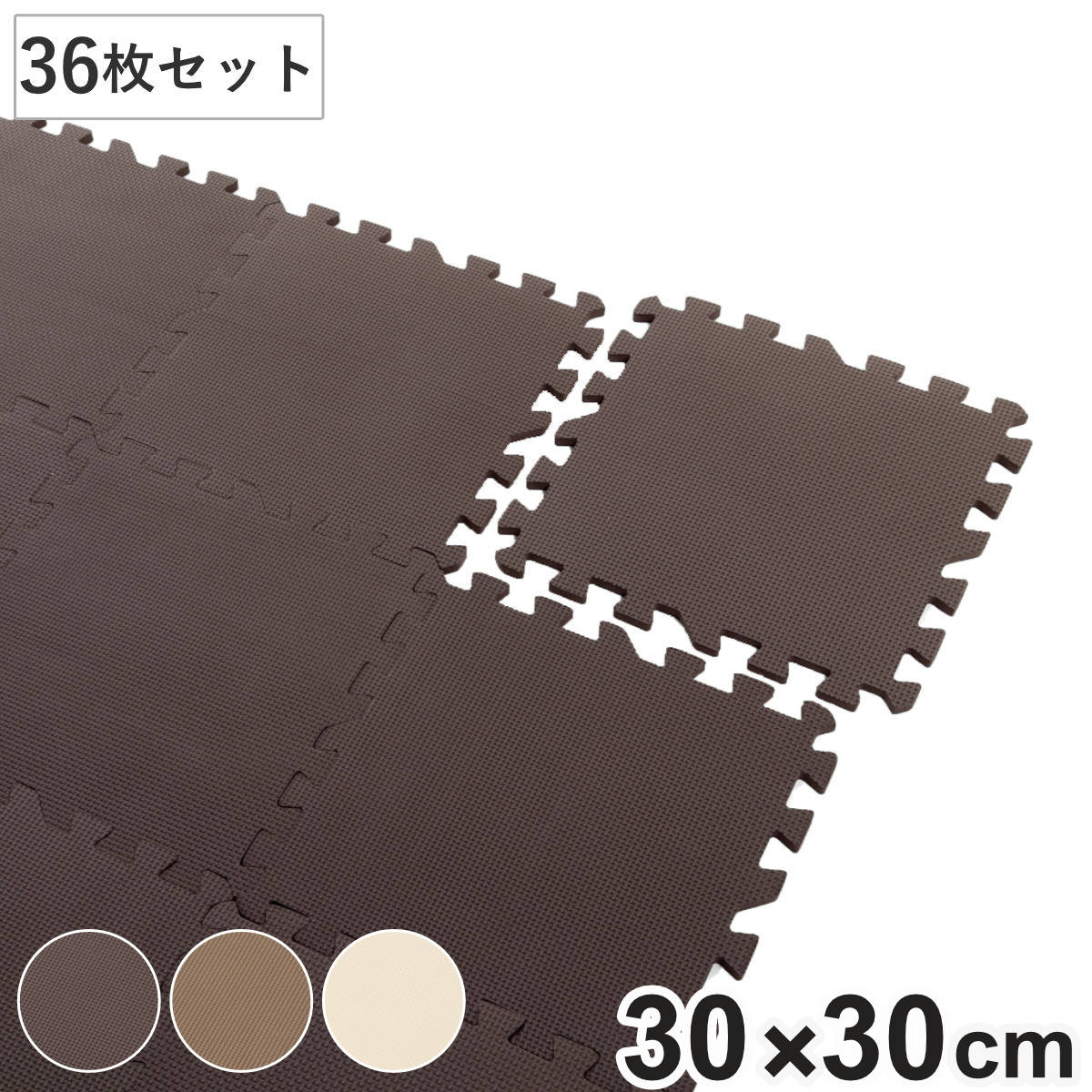 ジョイントマット　30×30cm 82枚 474163set.jpg