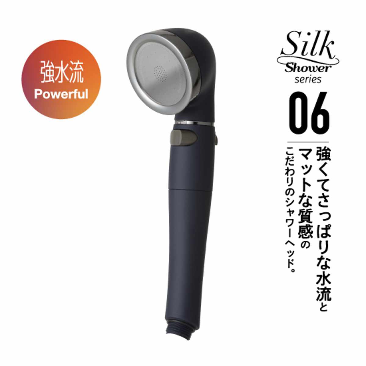 Arromic（アラミック） シャワーヘッド シルクシャワーシリーズ 06 強