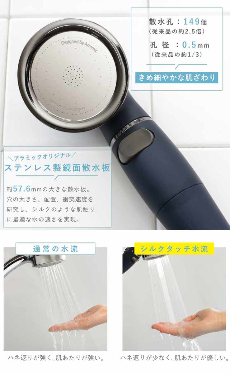 Arromic（アラミック） シャワーヘッド シルクシャワーシリーズ 06 強