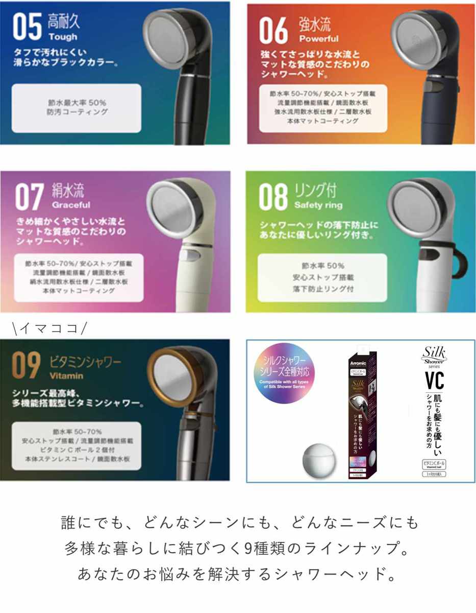 Arromic（アラミック） シャワーヘッド シルクシャワーシリーズ 09