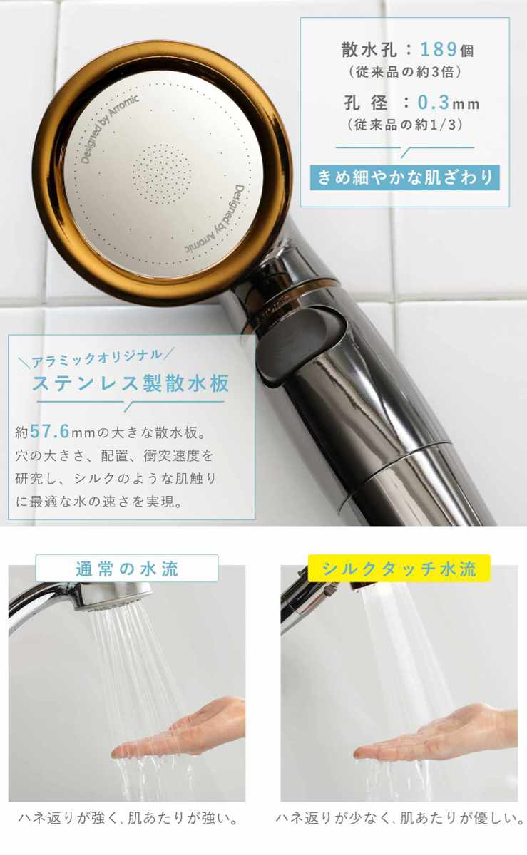 Arromic（アラミック） シャワーヘッド シルクシャワーシリーズ 09