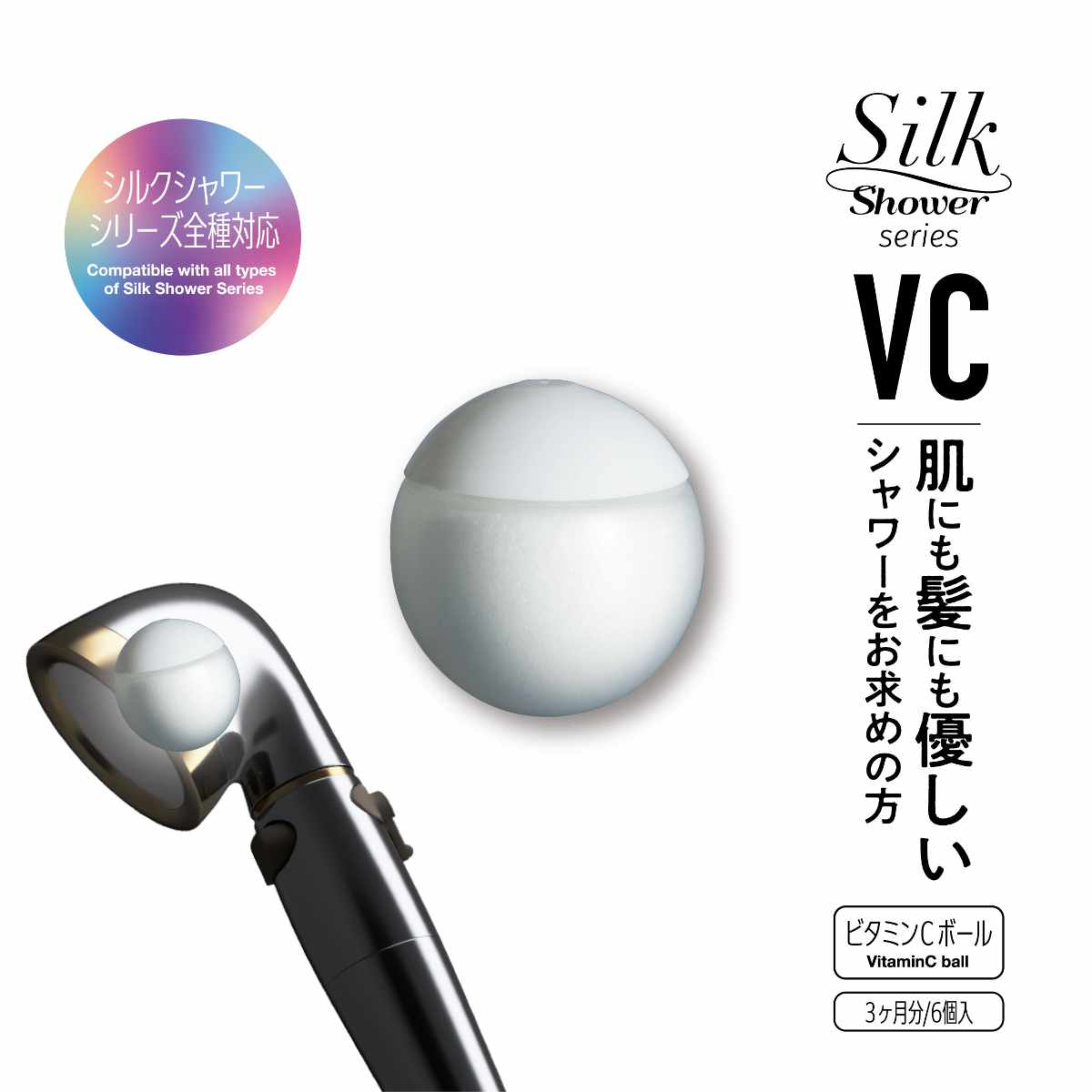 Arromic（アラミック） ビタミンCボール シルクシャワーシリーズ専用 6