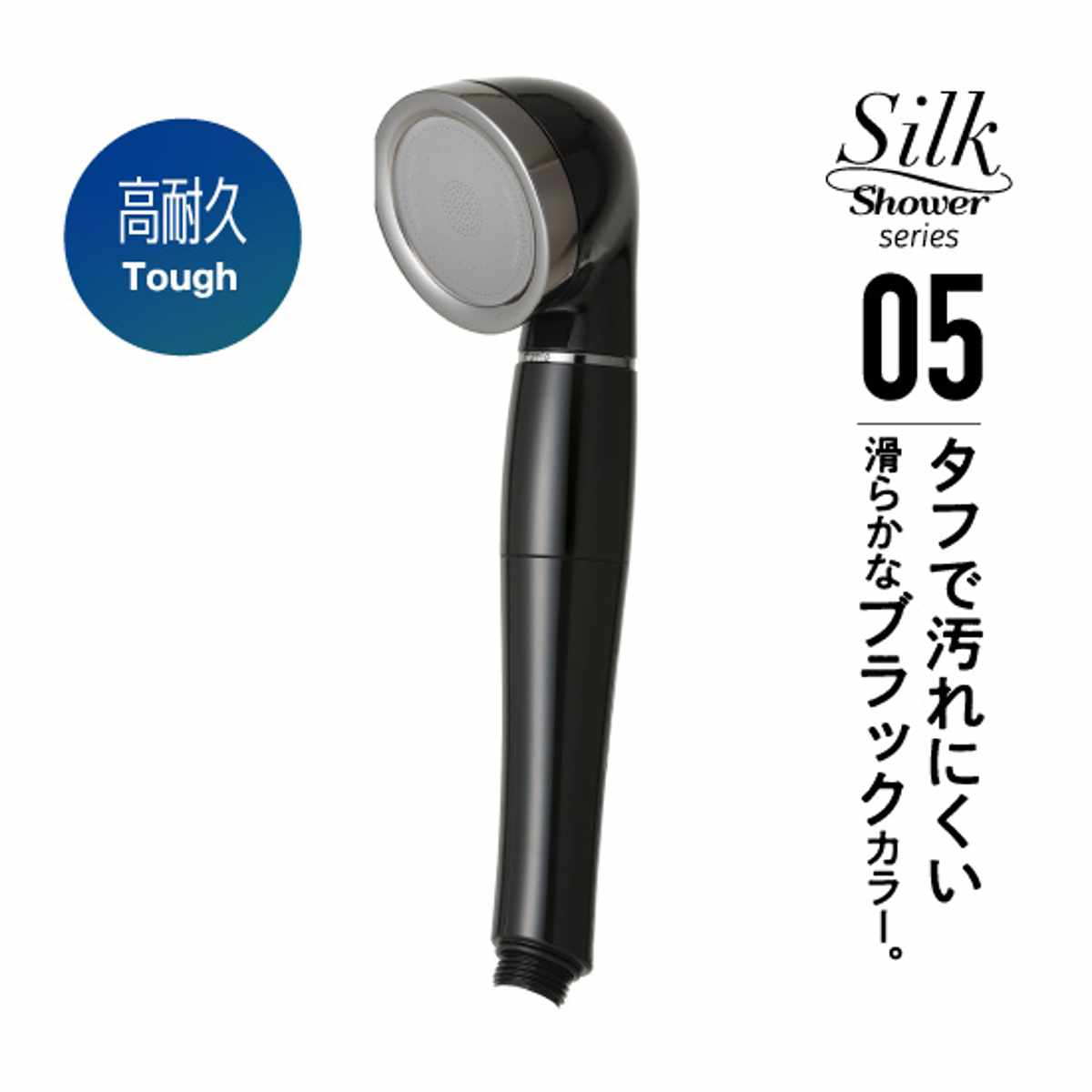 Arromic（アラミック） シャワーヘッド シルクシャワーシリーズ 05 高