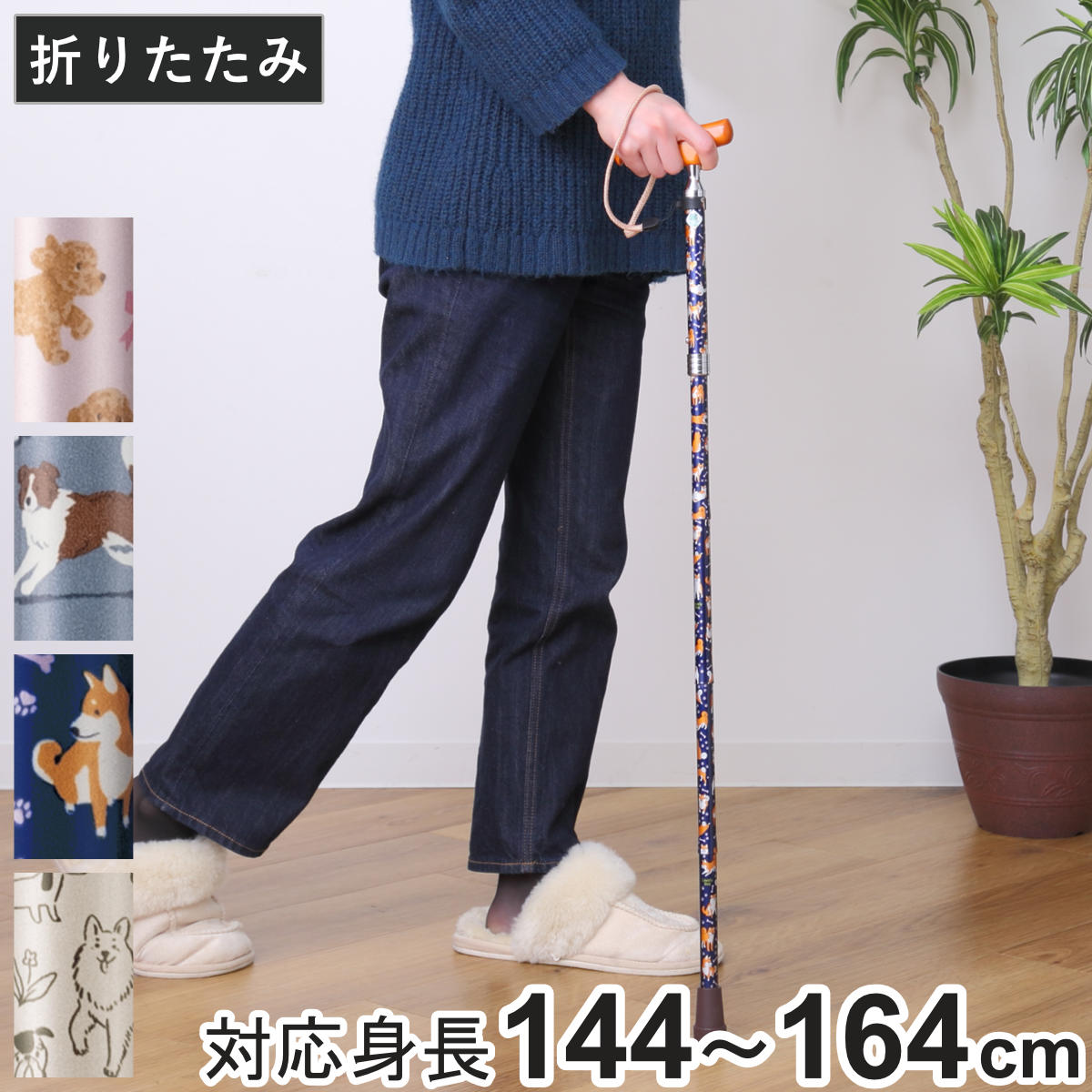 杖 折りたたみタイプ 愛杖 ラブリードッグ 犬柄 （ つえ ツエ
