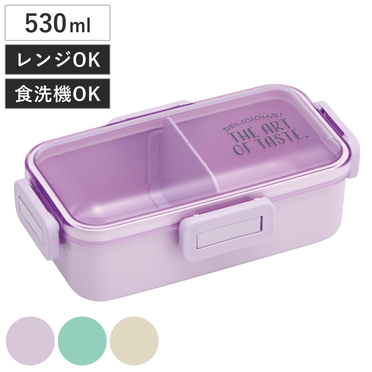 スケーター 弁当箱 530ml 抗菌ふわっと弁当箱 ニュアンスカラー