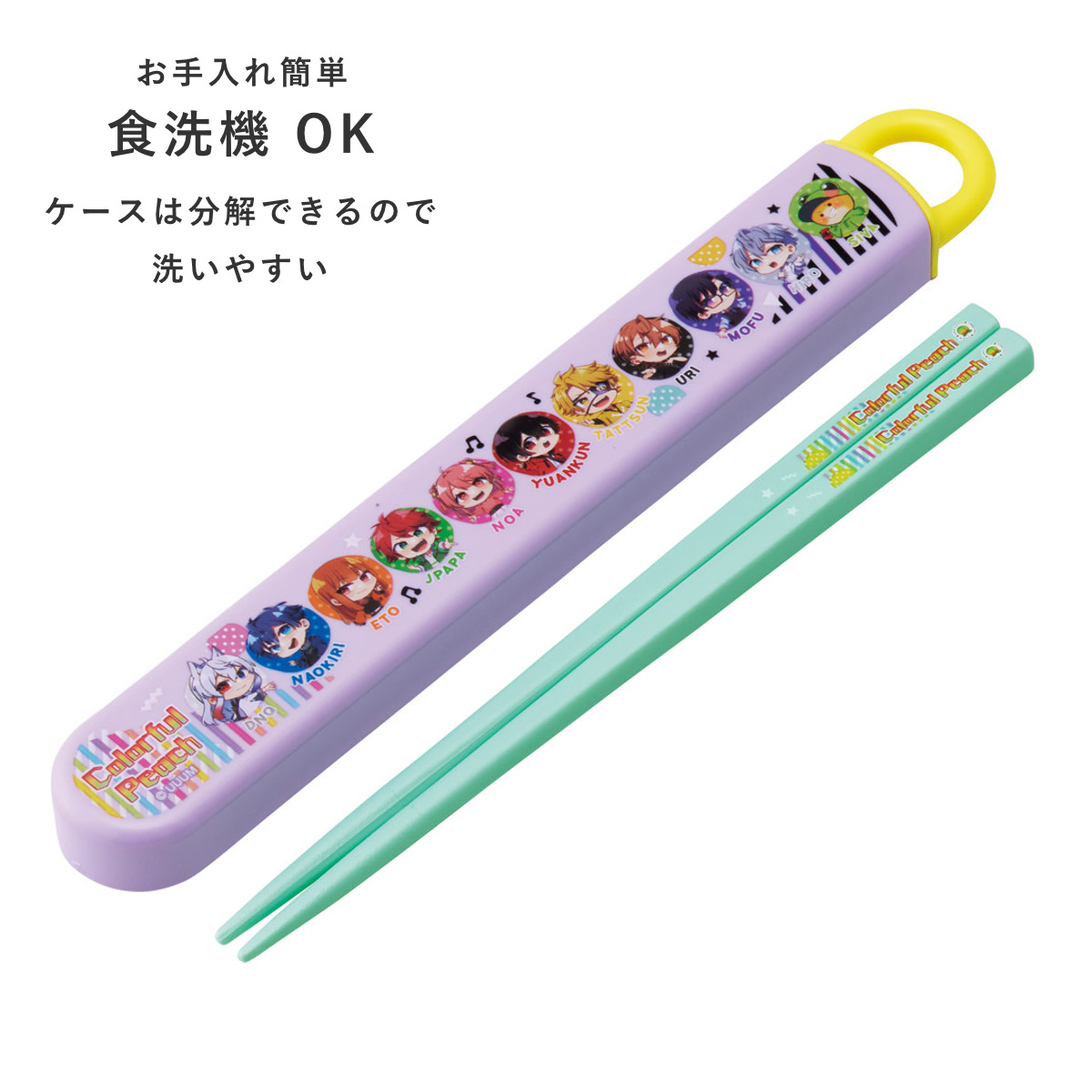 スケーター 箸箱セット 抗菌食洗機対応箸箱セット カラフルピーチ25
